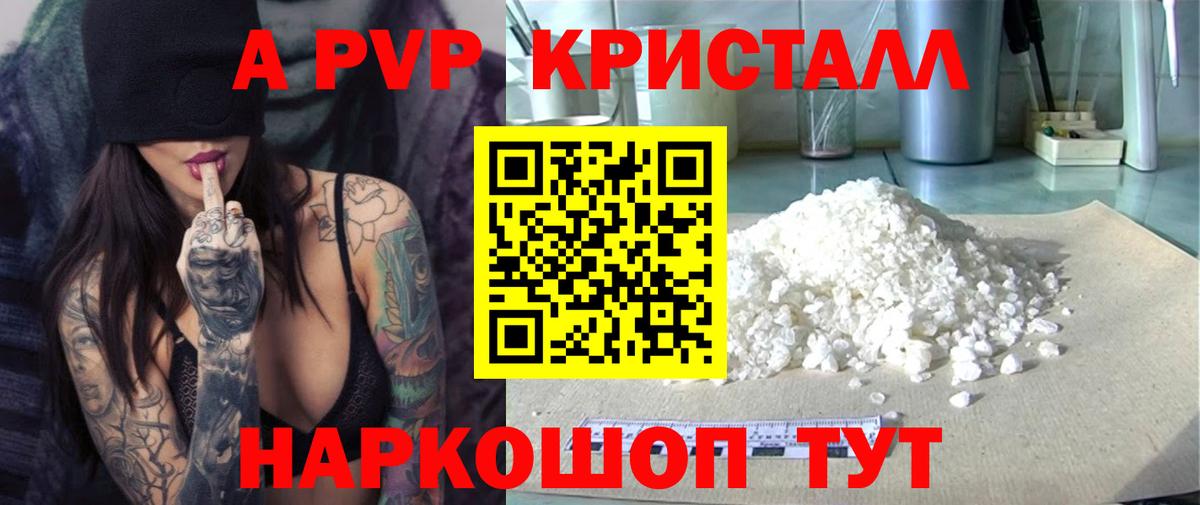 A-PVP VHQ  Alpha PVP кристаллы  Клинцы  APVP мука  как найти   Вход с VPN  Alfa_PVP 