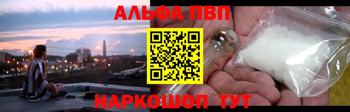 Альфа ПВП крисы CK Клинцы