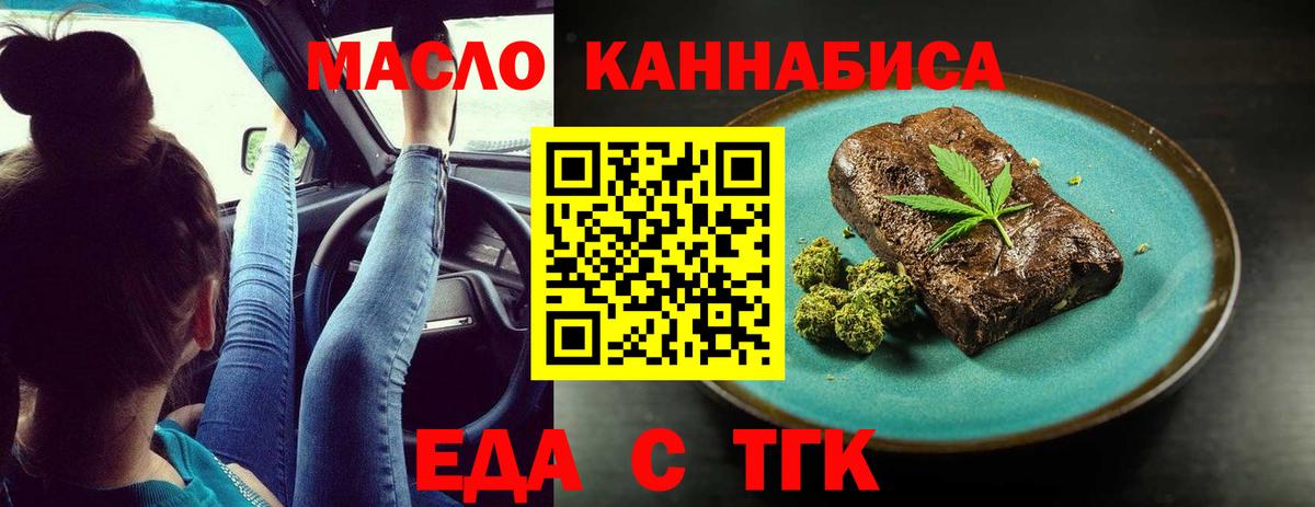 Печенье с ТГК конопля  Вход с VPN  Клинцы 