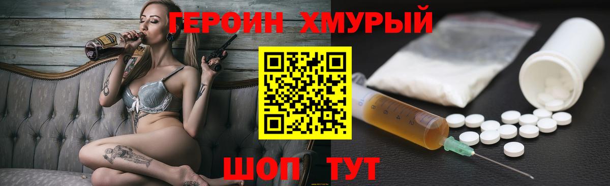 Героин гречка Клинцы
