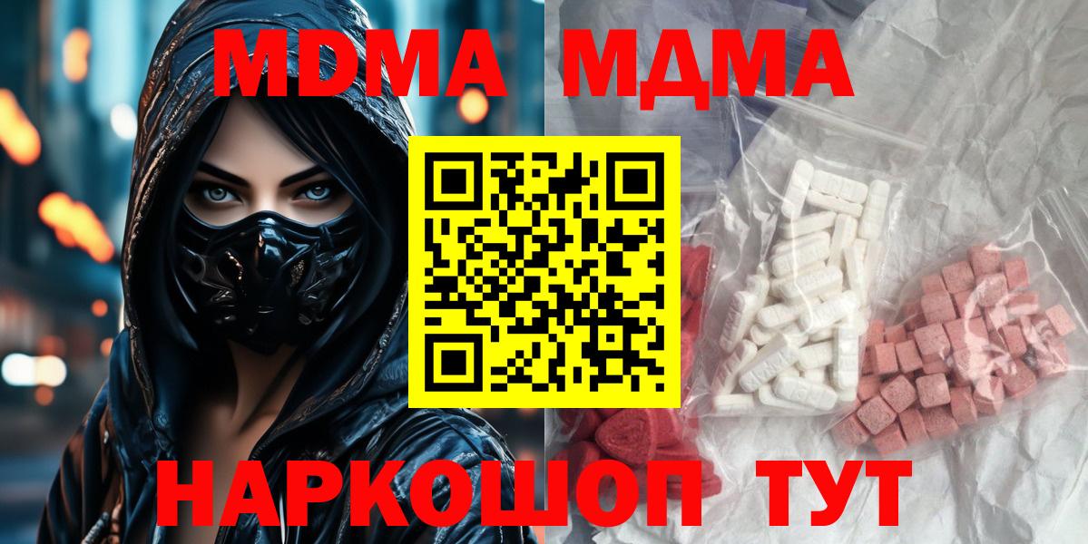 Клинцы  МДМА crystal  МДМА Molly  Вход с VPN 