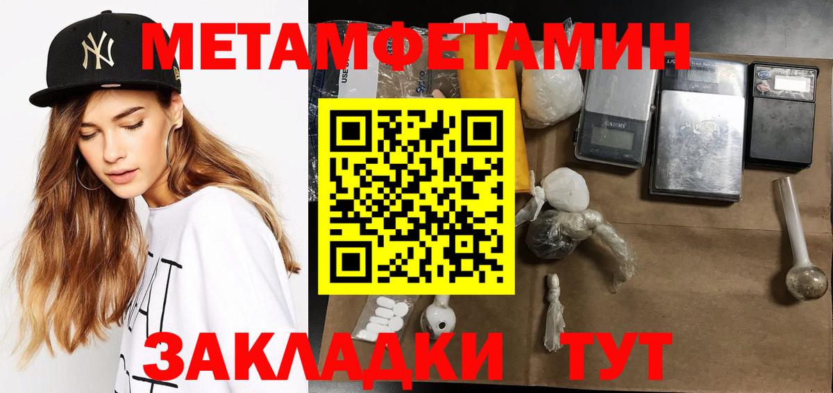 МЕТАМФЕТАМИН Methamphetamine  Вход с VPN  Первитин  МЕТАМФЕТАМИН Methamphetamine  Клинцы 
